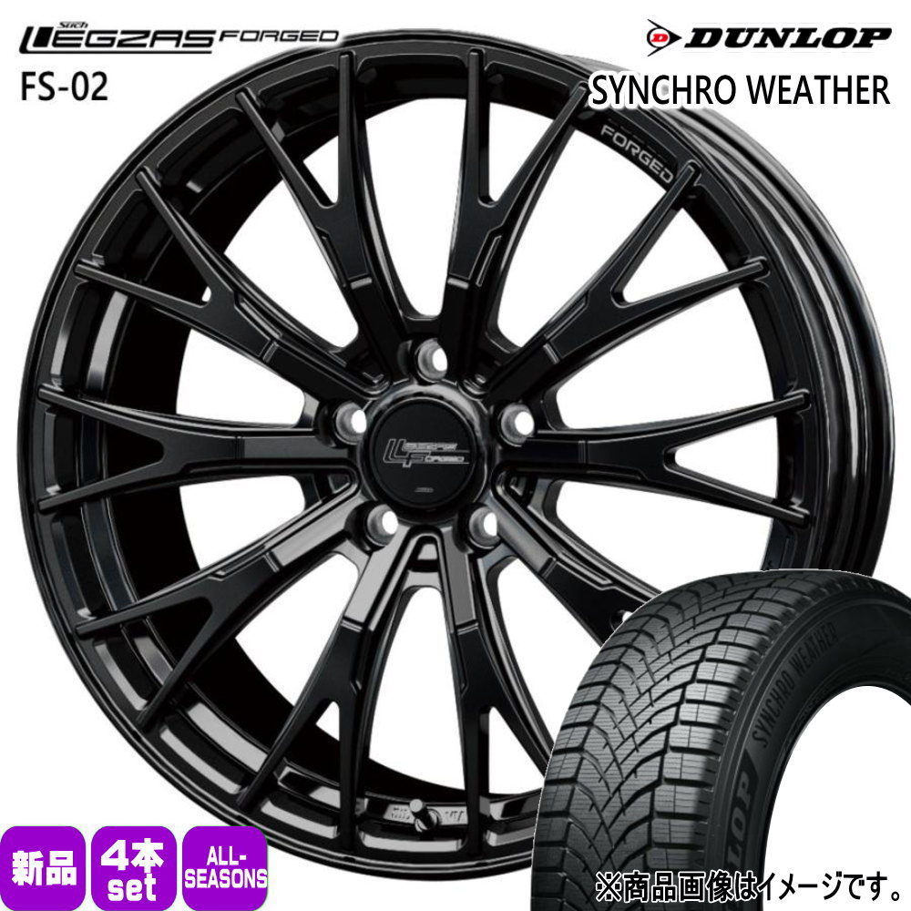 235/55R19 105H XL シンクロウェザー SYNCHRO WEATHER ダンロップ DUNLOP 新品 夏冬兼用 オールシーズンタイヤ ホイール 4本セット HOT STUFF CORPORATION LEGZAS FORGED FS-02 19×8.0+41 5/114.3|タイヤショップ78
