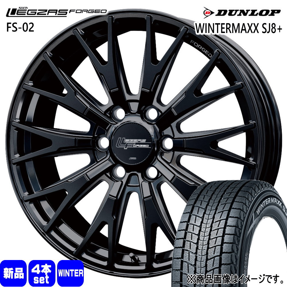 265/55R20 113Q XL ウィンターマックス SJ8プラス WINTERMAXX SJ8+ ダンロップ DUNLOP 新品 冬用 スタッドレスタイヤ ホイール 4本セット HOT STUFF CORPORATION LEGZAS FORGED FS-02 20&times;8.0+52 6/139.7 20インチ｜タイヤショップ78 200,915円
