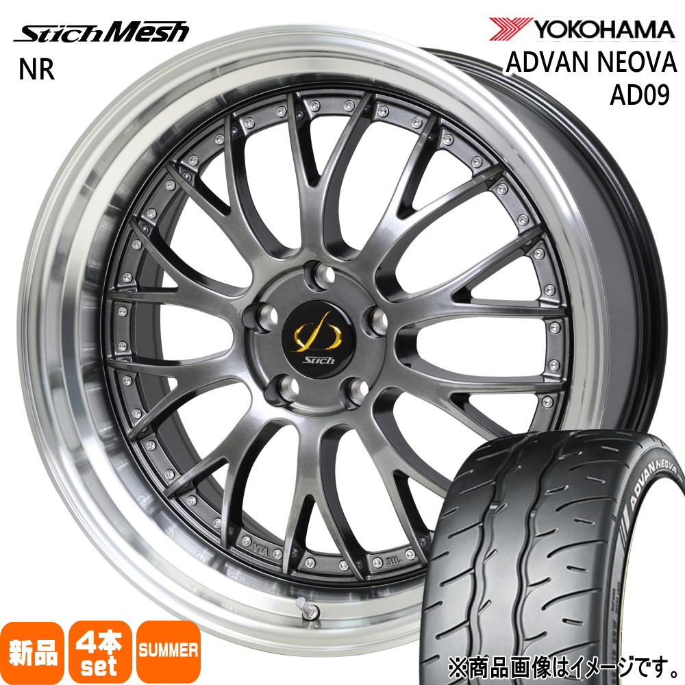 225/45R18 95W XL アドバン ネオバ AD09 ADVAN NEOVA AD09 ヨコハマ YOKOHAMA 新品 夏用 サマータイヤ ホイール 4本セット HOT STUFF CORPORATION StichMESH NR 18×8.0+42 5/114.3|タイヤショップ78