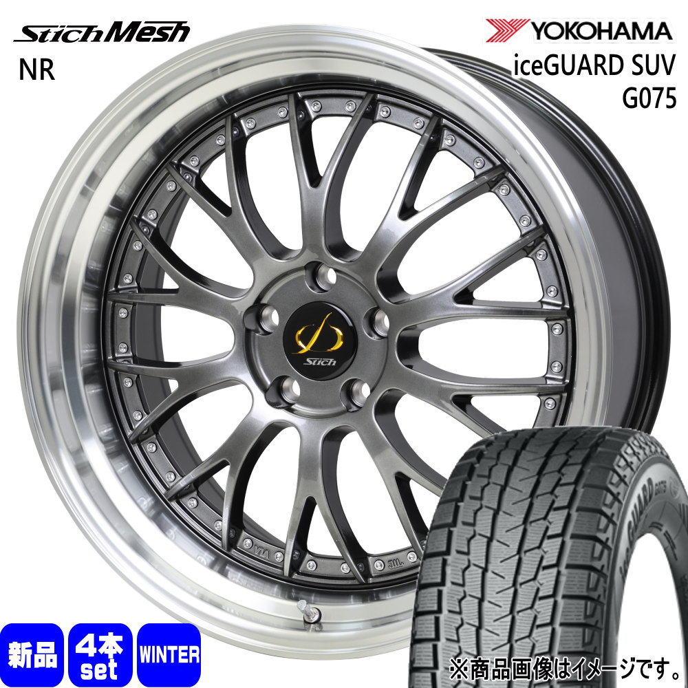 225/55R18 98T アイスガード SUV G075 iceGUARD SUV G075 ヨコハマ YOKOHAMA 新品 冬用 スタッドレスタイヤ ホイール 4本セット HOT STUFF CORPORATION StichMESH NR 18&times;7.0+38 5/114.3｜タイヤショップ78