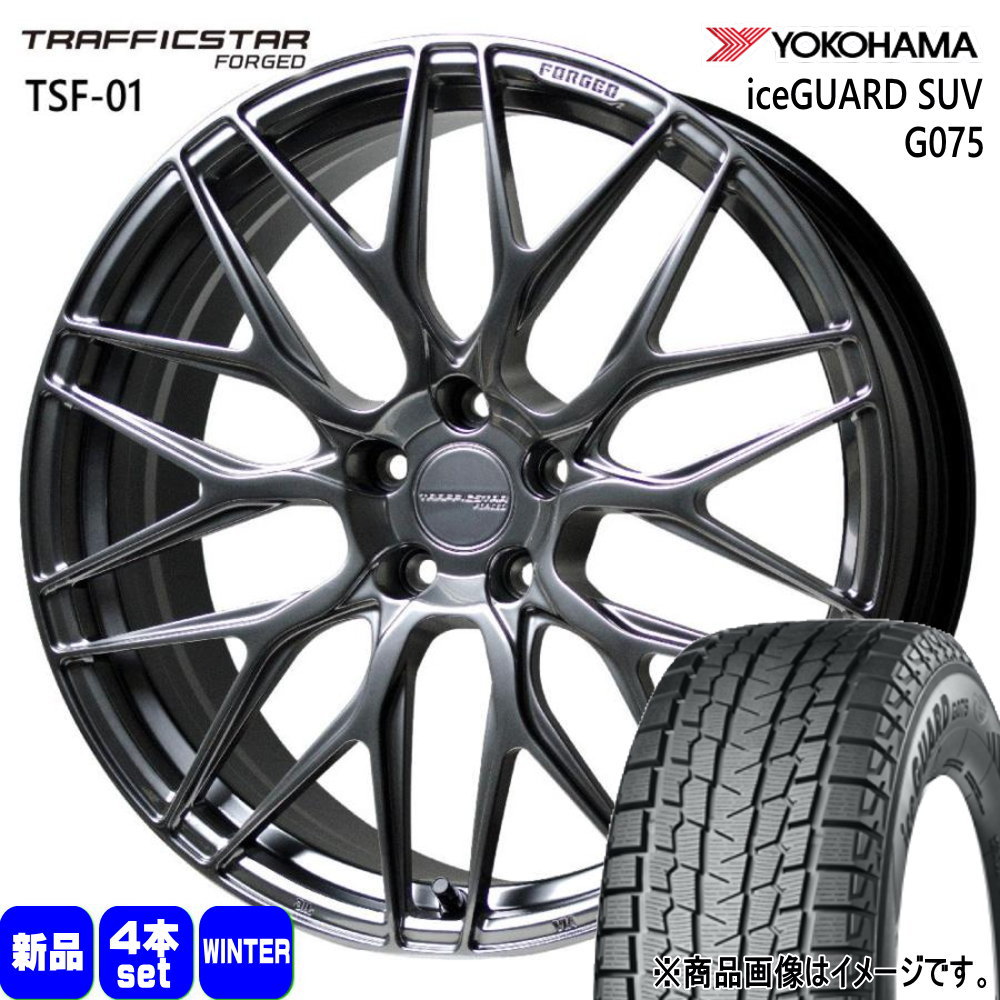235/50R20 104Q XL アイスガード SUV G075 iceGUARD SUV G075 ヨコハマ YOKOHAMA 新品 冬用 スタッドレスタイヤ ホイール 4本セット HOT STUFF CORPORATION TRAFFICSTAR FORGED TSF-01 20&times;8.5+38 5/114.3｜タイヤショップ78