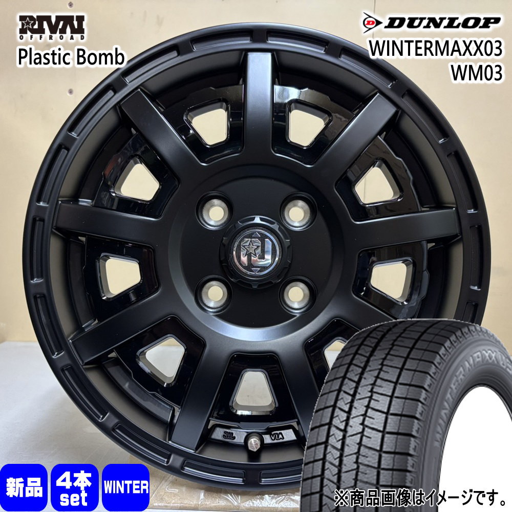 165/65R14 79Q ウィンターマックス03 WM03 WINTERMAXX03 WM03 ダンロップ DUNLOP 新品 冬用 スタッドレスタイヤ ホイール 4本セット RIVAI OFFROAD Plastic Bomb 14&times;4.5+43 4/100｜タイヤショップ78 75,141円