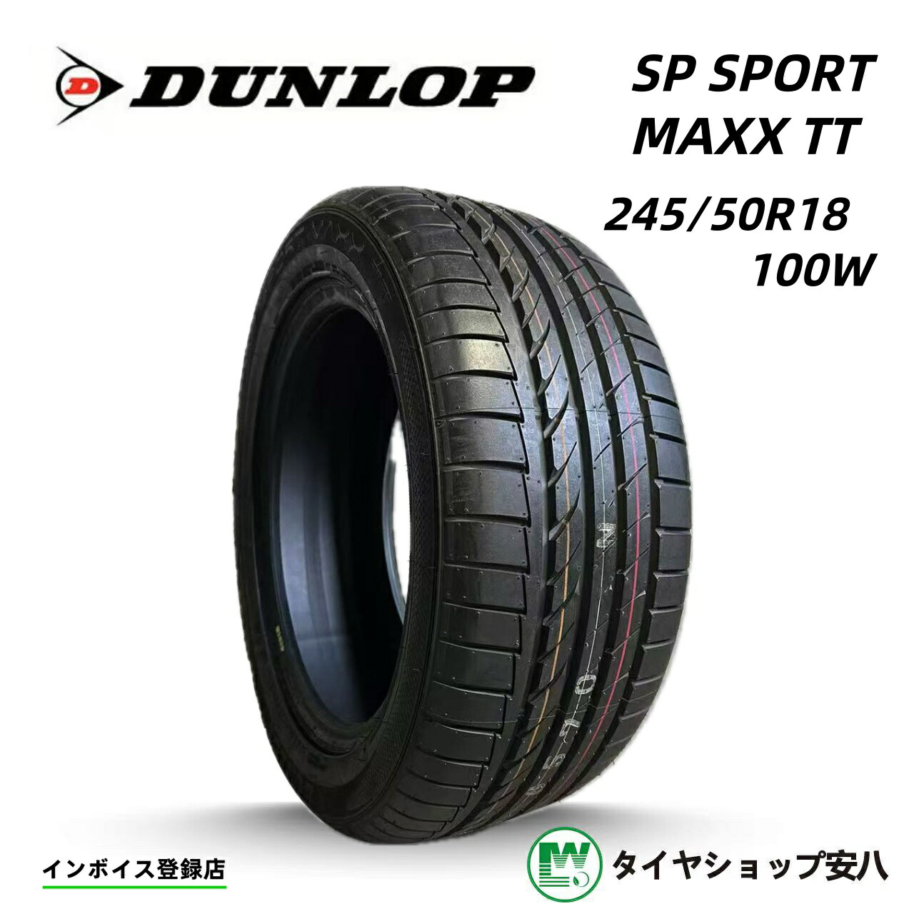 245/50R18 DUNLOP SP SPORT MAXX050　4本価格 楽天市場】245/50R18 ダンロップ SPスポーツ MAXX 050 中古