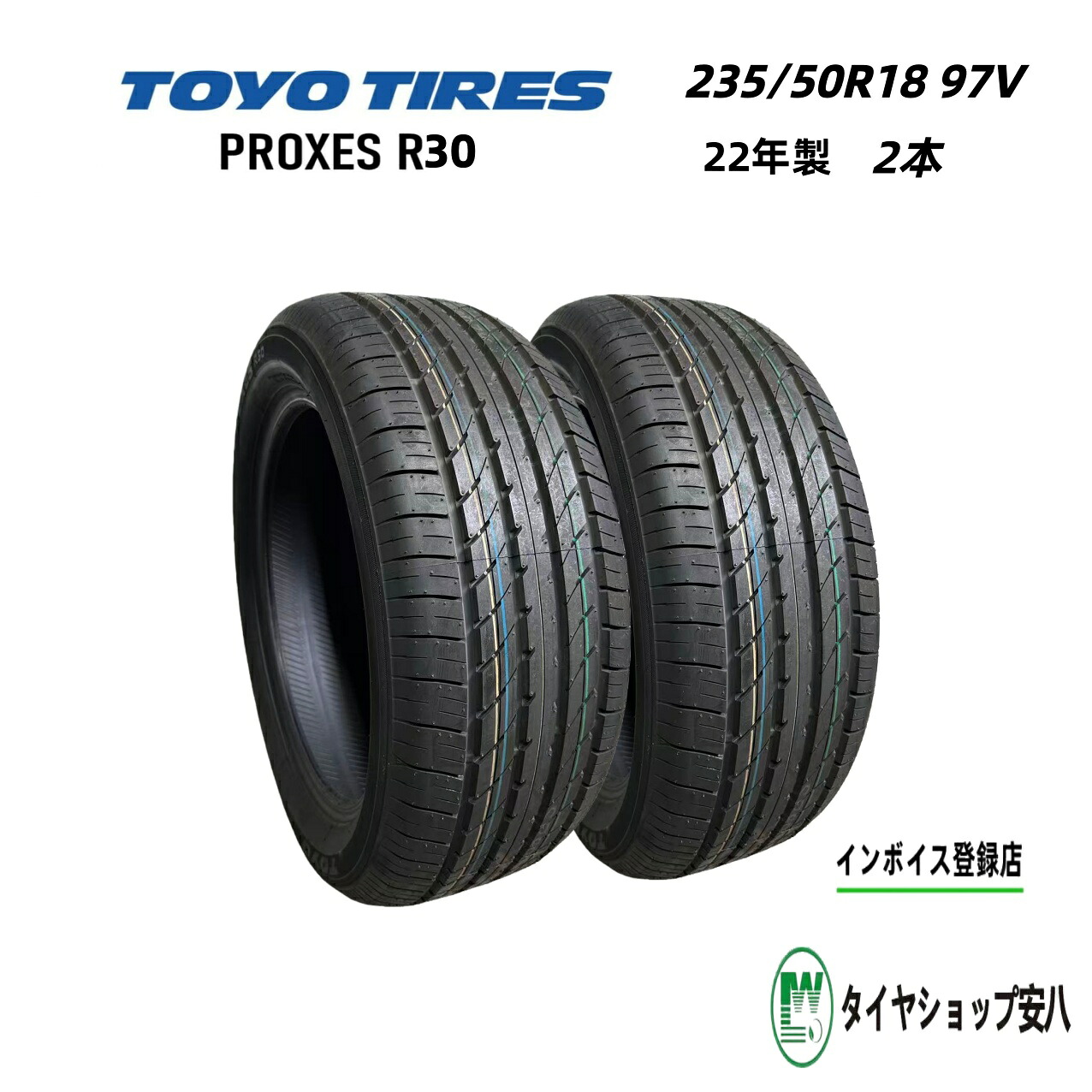 235/50R18 97V TOYO(トーヨー)PROXES R30(プロクセス アールサンジュウ)235-50-18 2本