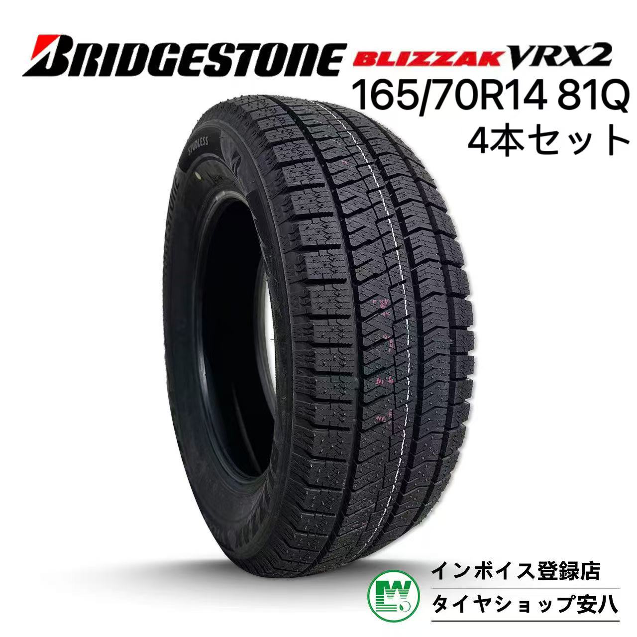 165/70R14 81Q 冬 4本 ブリヂストンBLIZZAK VRX2(ブリザック ブィアールエックスツー)25年製 新品 165-70-14|タイヤショップ安八 店