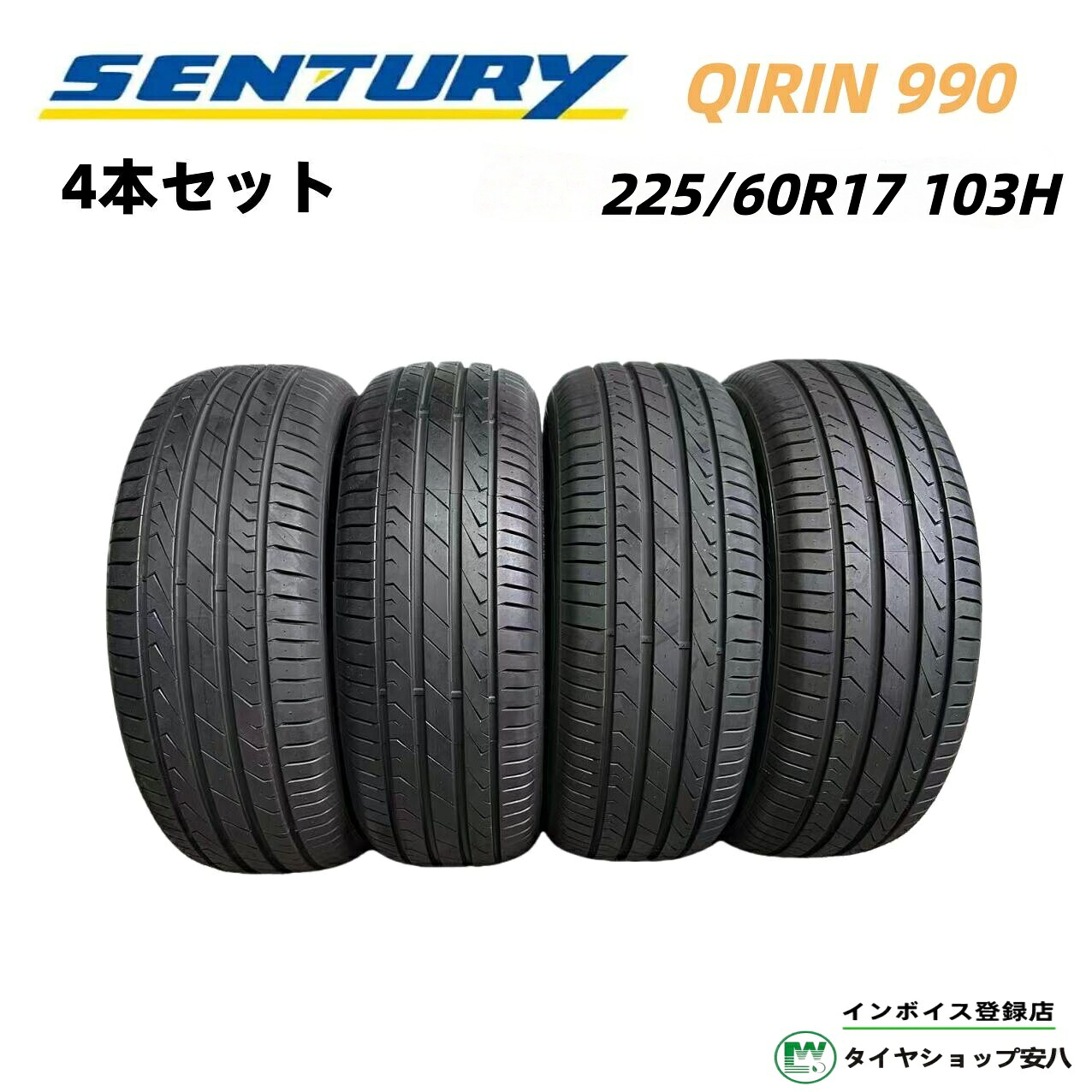 225/60R17103H 夏 4本 SEN TURY(セン チュリー)QIRIN 990(キリン キュウキュウゼロ) 225-60-17 サマータイヤ|タイヤショップ安八 店