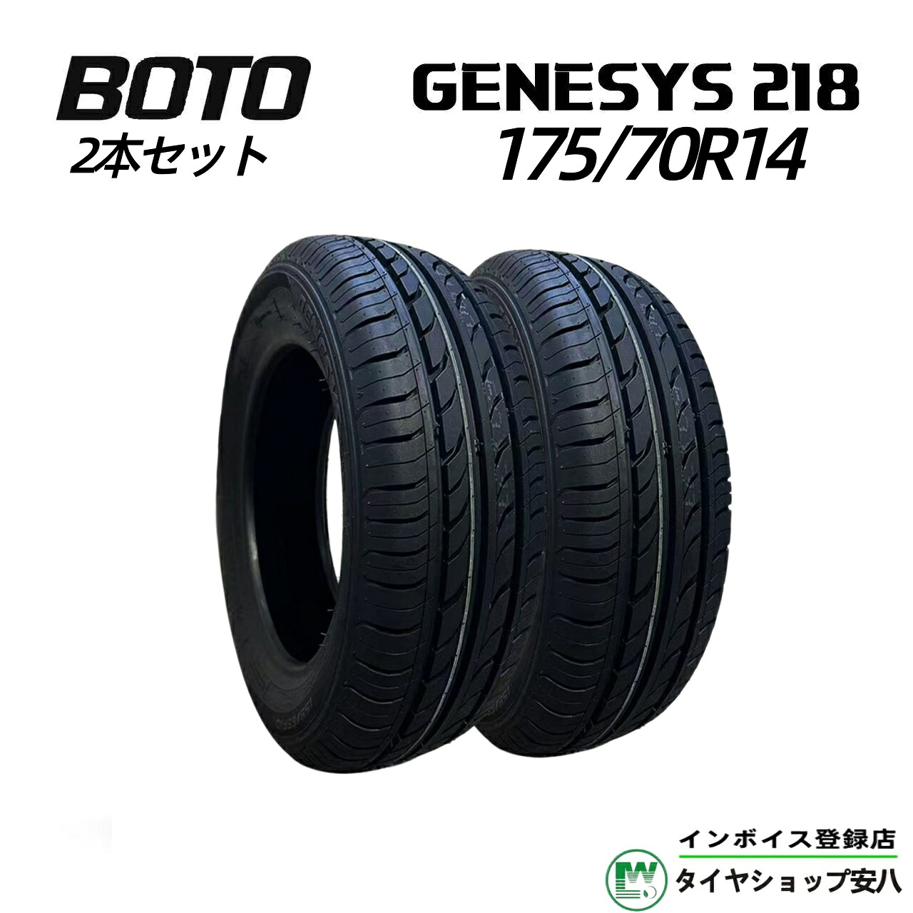 175/70R14 84T 夏 2本 BOTO (ボト) GENESYS 218 ( ジェネシス ) 175-70-14