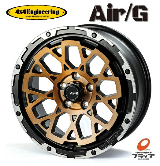 【取り寄せ品】 送料無料~ ホイールのみ 4本セット 4x4Engineering Air/G Rocks ロックス ステルスブロンズブラッシュドリムDC 17インチ 7J インセット+48 5穴 PCD114.3 4本 C-HR CX30 SKフォレスター CX-5 ヤリスクロス