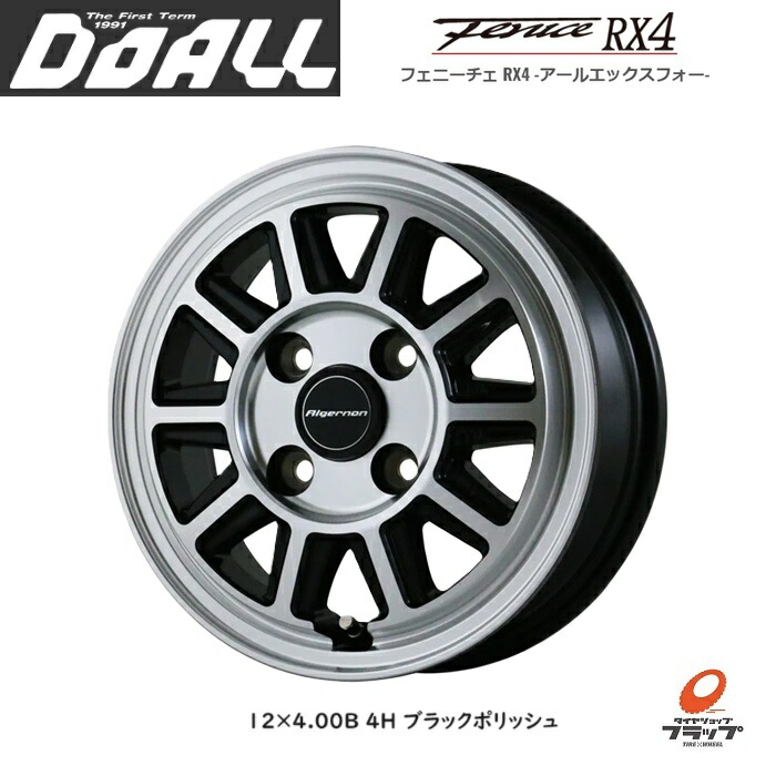 新品同様！中古アルミ12x4.0フェニーチェRX3　4本セット　軽トラ、軽バン等 新品同様！中古アルミ12x4.0フェニーチェRX3 4本セット 軽トラ