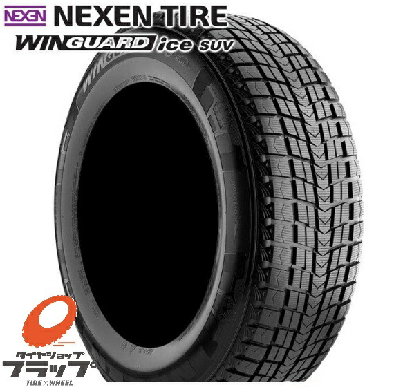 2024年製 スタッドレス NEXEN 225/50R17 PCD120 BMW winguard-suv-1.jpg