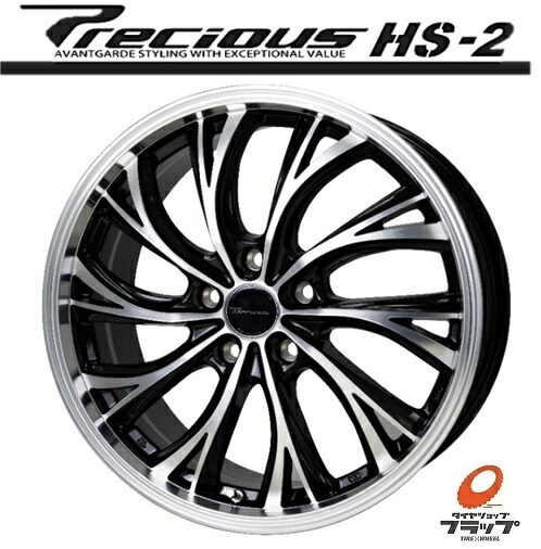 【取り寄せ品】ホイールのみ 送料無料~ ホットスタッフ プレシャス HS-2 18インチ 8J インセット+42 5穴 PCD114.3 クラウン マークX アルファード ヴェルファイア RAV4 ハリアー プリウスα オーリス ルミオン エルグランド デリカD:5 アウトランダー｜タイヤショップフラップ