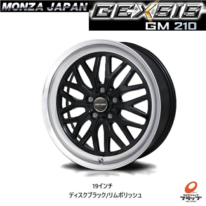 【取り寄せ品】 送料無料 ホイールのみ 4本セット モンツァジャパン ジェクシス GM210 ディスクブラック/リムポリッシュ 19インチ 8.0J インセット45 5穴 PCD114.3 JWL VIA GEXSIS MONZAJAPAN JAPANSANYO ジャパン三陽 2023年発売開始