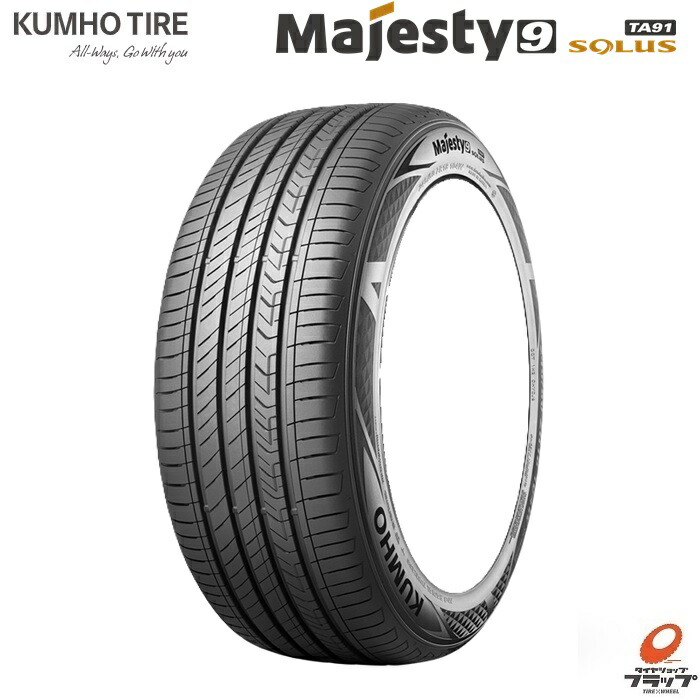 【取り寄せ品】 送料無料~ 個人宅OK クムホ マジェスティ9 ソルウス TA91 205/55R17 95W XL エクストラロード タイヤのみ 1本 新品 KUMHO Majesty9 SOLUS プレミアムコンフォート 静粛性 快適性 走行安定性|タイヤショップフラップ