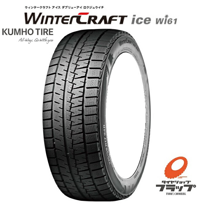 楽天市場】スタッドレス 155/65R14 75R クムホ Wi61 ウィンター