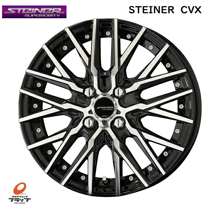 共豊コーポレーション　シュタイナー　CVX　14x4.5J+45　4-100　4本セット　軽自動車　ワゴンR　エブリィ　アルト　スペーシア　N-BOX　タント　ムーヴ　ウェイク　デイズ　ピクシス