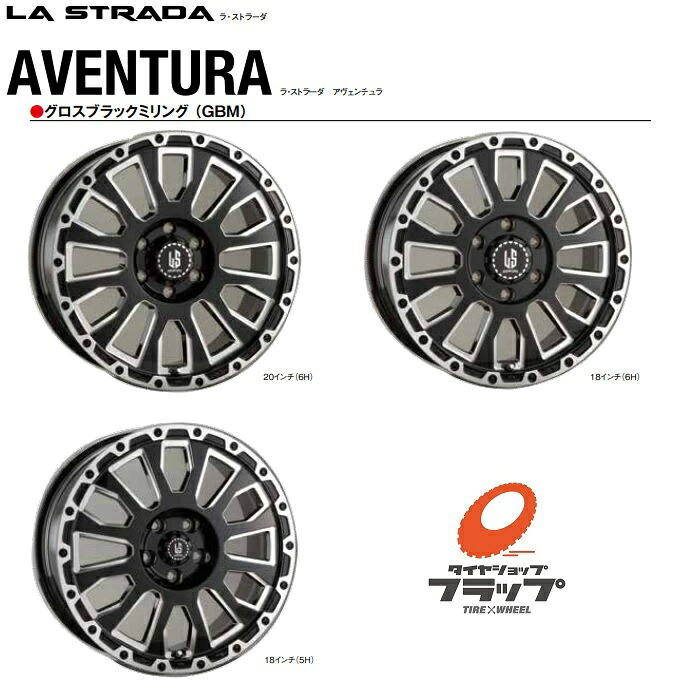 【取り寄せ品】 ラストラーダ　アヴェンチュラ　17x8.0J+20　6-139.7　グロスブラック+ミリング（GBM）　JWL-T規格　車検対応　4本セット　リフトアップ　オフロード　オフスタイル　LA STRADA　AVENTURA 阿部商会 　送料無料～（条件あり）｜タイヤショップフラップ