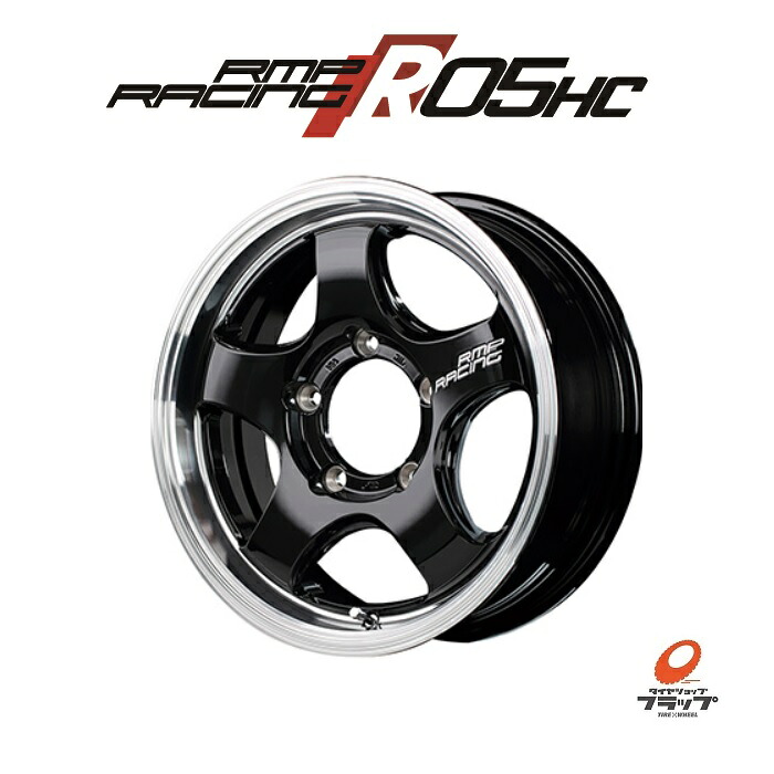 送料無料　4本セット　MID　RMPRACING　R05HC　ブラック/リムポリッシュ　16インチ　5.5J　インセット20　5穴　PCD139.7　マルカサービス　RMPレーシング　スズキ　ジムニー　センターキャップ無し