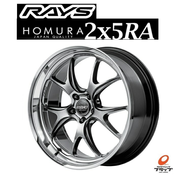 レイズ　ホムラ2×5s 19インチ RAYS HOMURA 2×5 RA 19インチ 5H112 8.5J +45 1本 ホイール