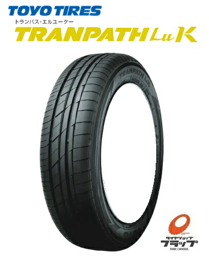 送料無料~ 個人宅配送可能 トーヨータイヤ トランパス LUK 165 45R16 165 45-16 74W XL 1本 新品 国産 軽自動車専用 ふらつき低減 ノイズ低減 低燃費タイヤラベリング 転がり抵抗性能A ウェットグリップ性能c