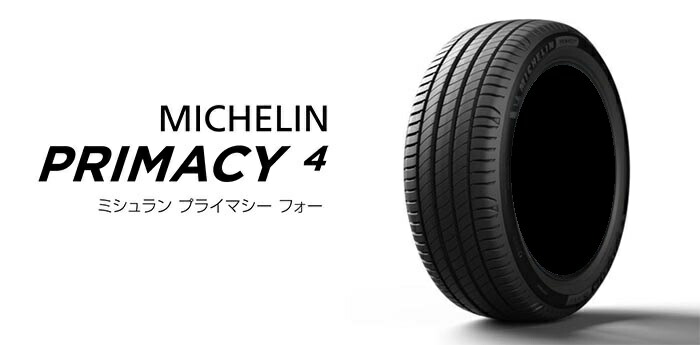 MICHELIN ミシュラン PRIMACY 4 プライマシー4 235 50R18 101Y XL サマータイヤ 1本 驚きの価格が実現！