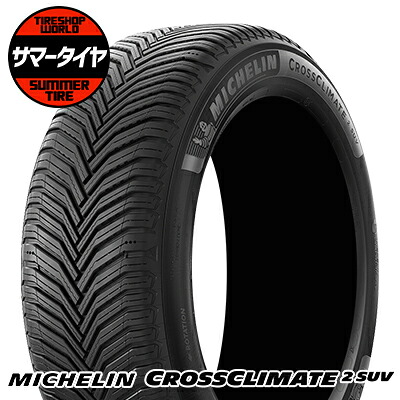 265/65R17 112H MICHELIN ミシュラン CROSSCLIMATE 2 SUV オールシーズンタイヤ単品1本価格《2本以上ご購入で送料無料》【取付対象】｜タイヤショップ WORLD 28,222円