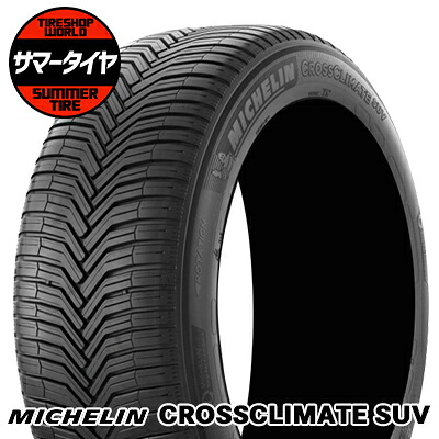 235/60R17 106V XL MICHELIN ミシュラン CROSSCLIMATE SUV オールシーズンタイヤ単品1本価格《2本以上ご購入で送料無料》【取付対象】|タイヤショップ WORLD