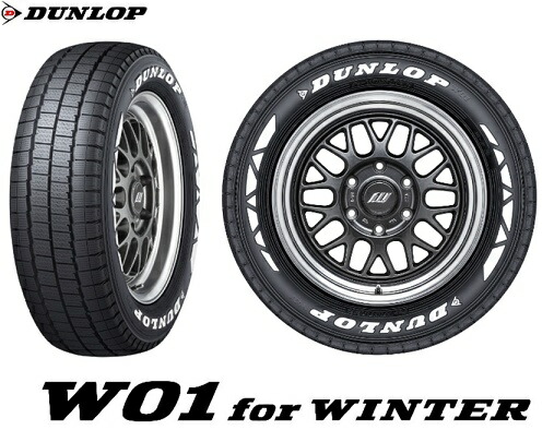 楽天市場】【取付対象】ダンロップ スタッドレス W01 for WINTER