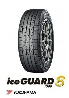 【取付対象】YOKOHAMA スタッドレス iceGUARD 8 iG80 215/55R17 94Q ヨコハマ　アイスガードエイト　iG80（タイヤのみ1本価格）