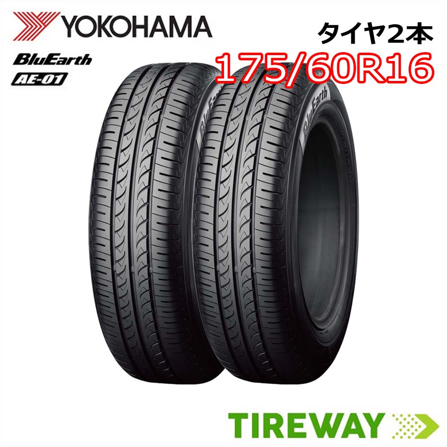 【取付対象】 2本 サマータイヤ BluEarth ヨコハマ ブルーアース AE-01 16インチ 175/60R16 82H｜タイヤウェイ