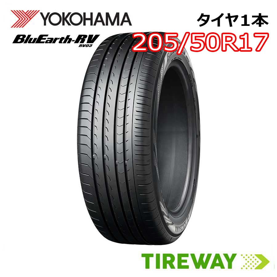 【取付対象】1本 17インチ 205/50R17 93V YOKOHAMA ヨコハマ ブルーアース RV-03 RV03