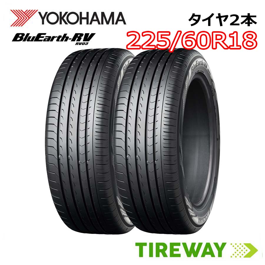 【取付対象】2本 YOKOHAMA ヨコハマ ブルーアース RV-03 RV03 18インチ 225/60R18 100H