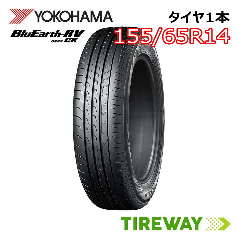 楽天市場】ヨコハマ ブルーアース RV03CK 155/65R14 75H◇2本