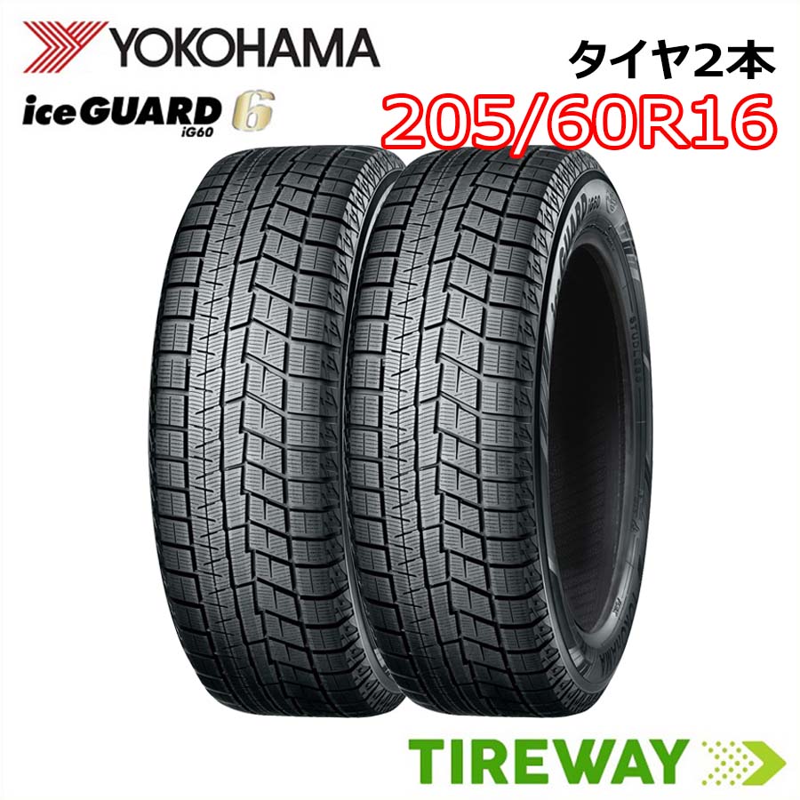 【楽天市場】【タイヤ交換可能】ヨコハマ スタッドレス 正規品 4本 205/60R16 96Q XL IG60 アイスガード 6 iceGUARD  YOKOHAMA 送料無料 : タイヤウェイ