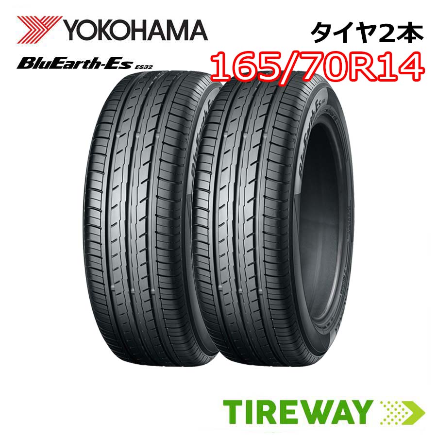 【タイヤ交換可能】 在庫あり 2本 14インチ 165/70R14 81S ヨコハマ ブルーアース ES32 BlueEarth YOKOHAMA タイヤ単品