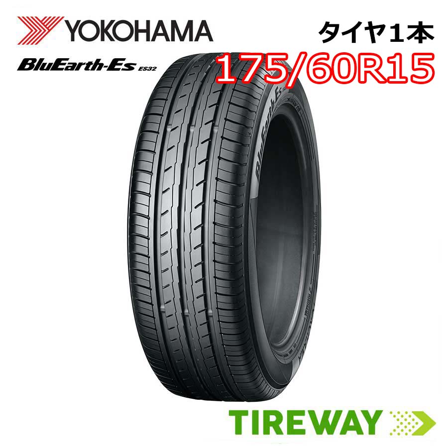 【タイヤ交換可能】 1本 15インチ 175/60R15 81H ヨコハマ ブルーアース ES32 BlueEarth YOKOHAMA タイヤ単品｜タイヤウェイ