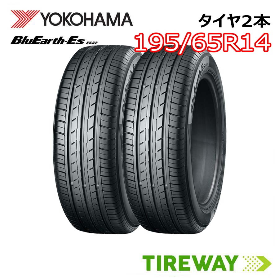 【タイヤ交換可能】 2本 14インチ 195/65R14 89H ヨコハマ ブルーアース ES32 BlueEarth YOKOHAMA タイヤ単品