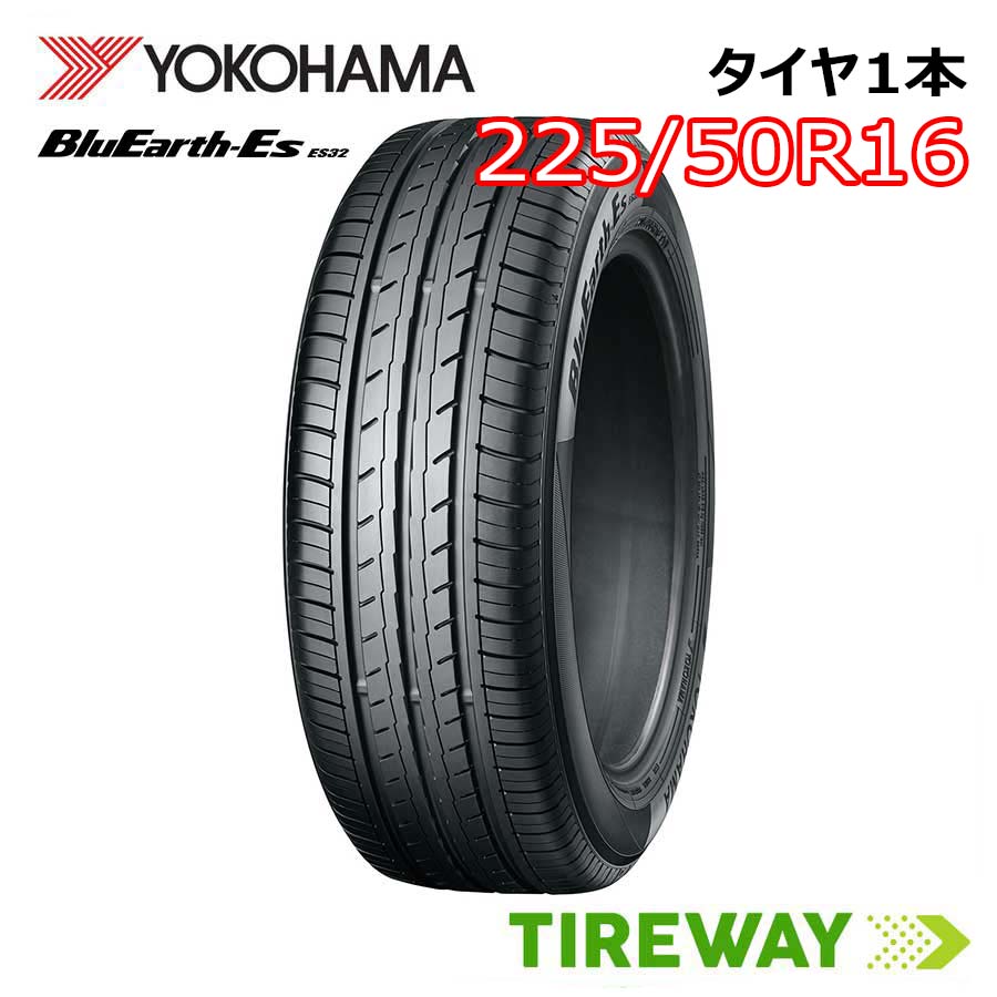 【タイヤ交換可能】 1本 16インチ 225/50R16 92V ヨコハマ ブルーアース ES32 BlueEarth YOKOHAMA タイヤ単品
