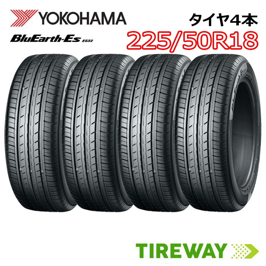 【タイヤ交換可能】 4本 18インチ 225/50R18 95V ヨコハマ ブルーアース ES32 BlueEarth YOKOHAMA タイヤ単品