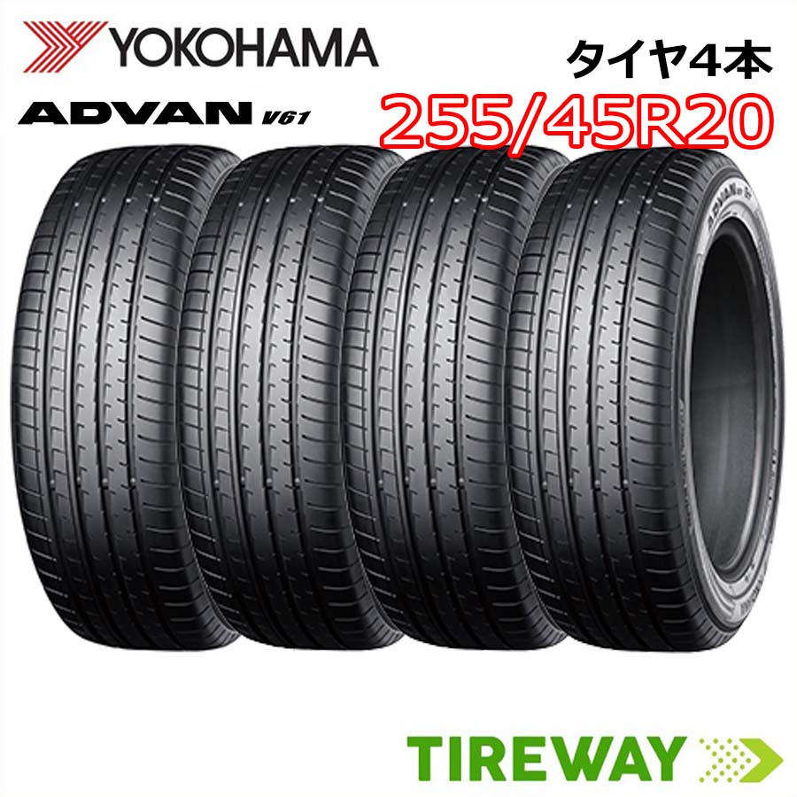 【タイヤ交換可能】 4本 サマータイヤ 20インチ 255/45R20 105W XL YOKOHAMA ヨコハマ ADVAN アドバン V61 タイヤ単品｜タイヤウェイ