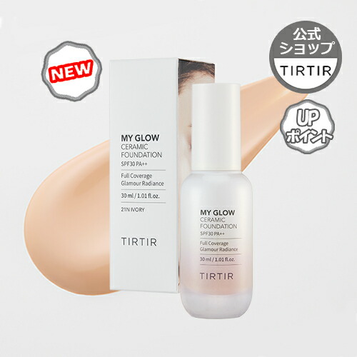 楽天市場 Off Tirtir My Glow Ceramic Foundation ティルティル マイグロウセラミックファンデーション 30ml 韓国コスメ ベースメイク ファンデーション ファンデー 送料無料 Tirtir 楽天市場店