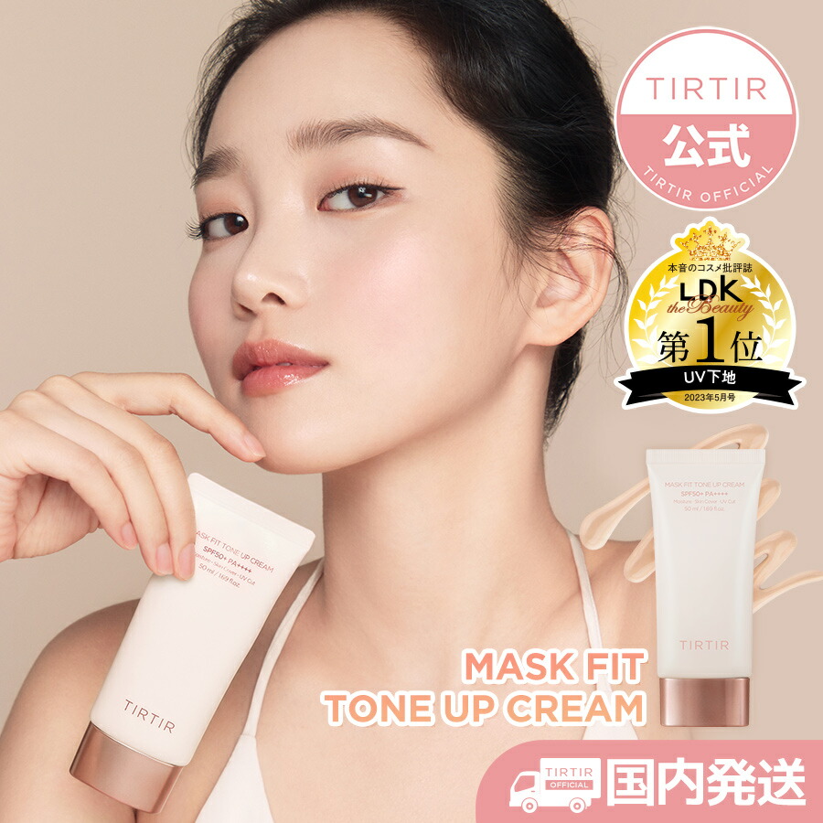 TIRTIR MASKFIT TONEUPエッセンス 通販