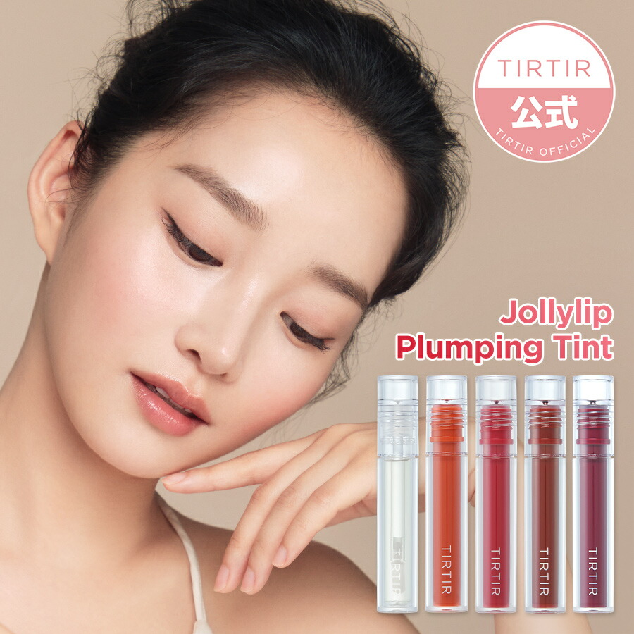 【送料無料】【TIRTIR公式】ティルティル マイグロウリップオイル 5.7ml MY GLOW HONEY LIP OIL MY GLOW  ROSY LIP OIL 韓国コスメ／リップオイル／リップバーム／リップグロス／ティント／口紅 TIRTIR 