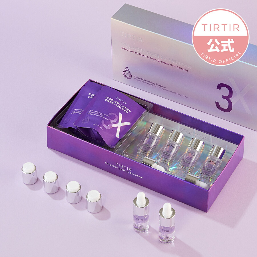 送料無料】【TIRTIR公式】 ティルティルコラーゲンコア3Xアンプル(1
