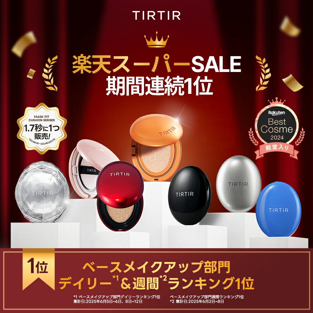TIRTIR公式】マスクフィットクッション7種 本品 18g、15g