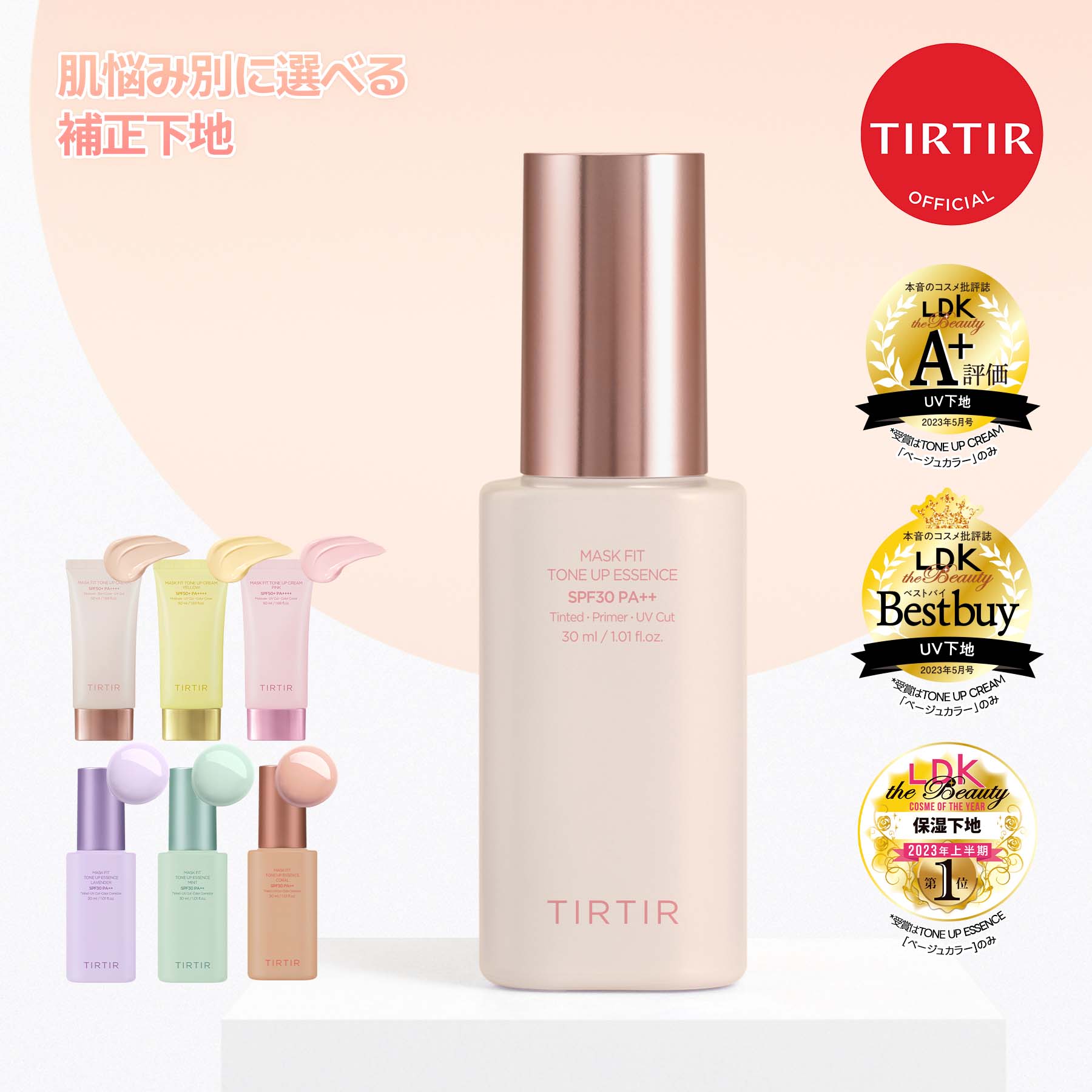 楽天市場】【TIRTIR公式】マスクフィットトーンアップシリーズ 韓国