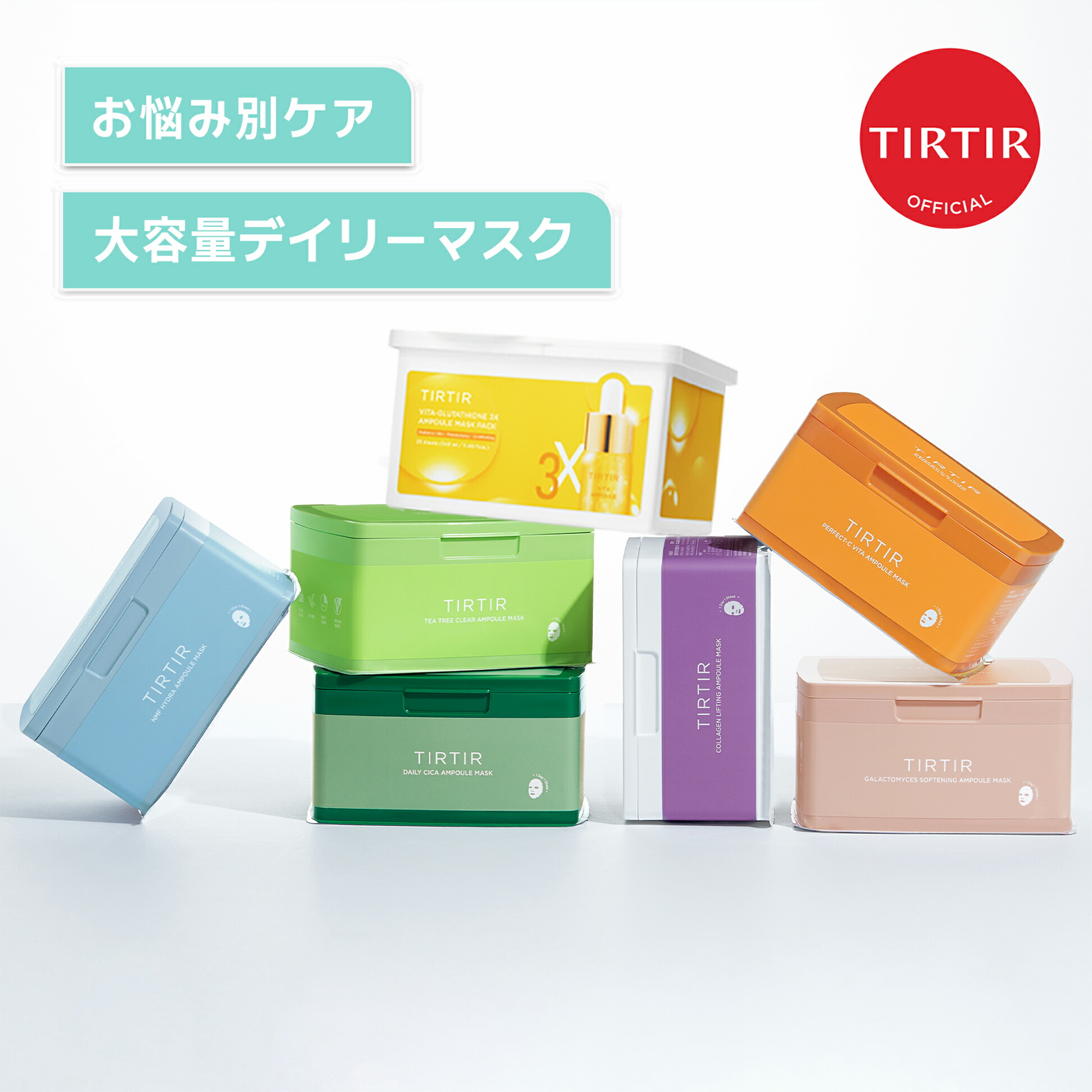 楽天市場】【TIRTIR公式】デイリーアンプルマスク 30枚入り 7種 シート