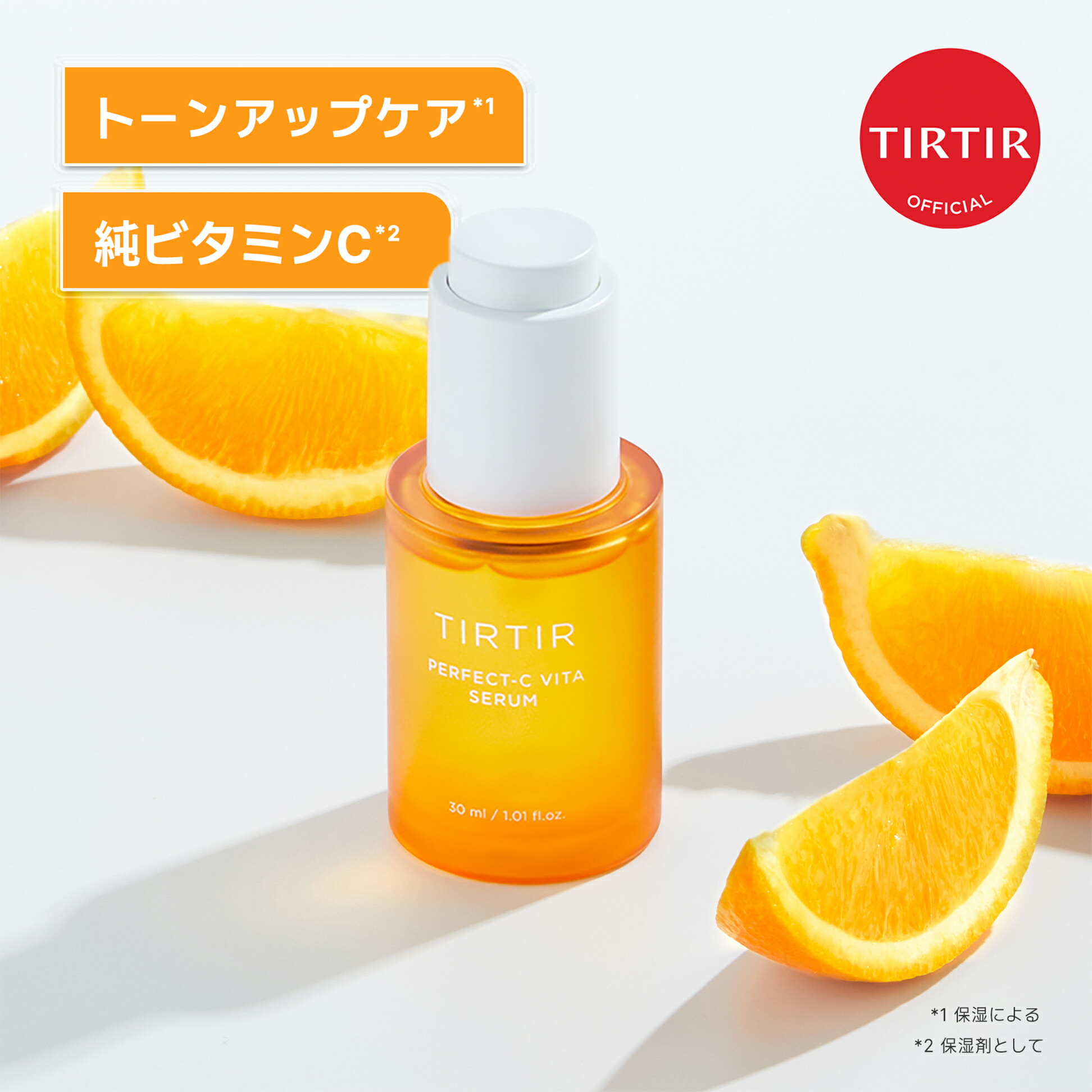 楽天市場】【TIRTIR公式】パーフェクトシービタセラム 30ml / ツヤ