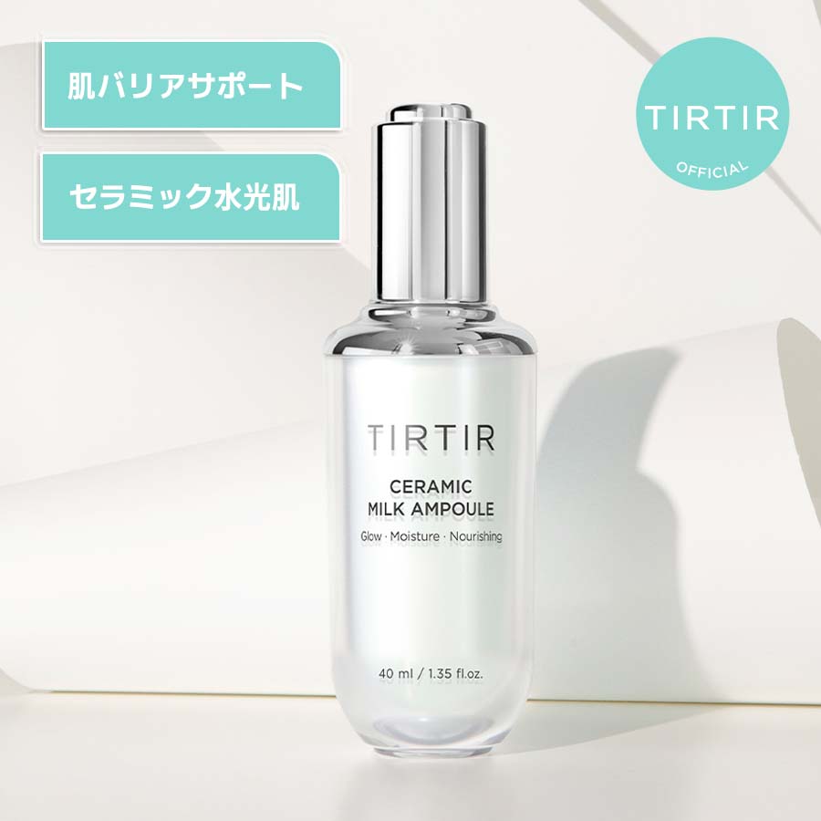 TIRTIR 美容液 セット 楽天市場】【TIRTIR公式】パーフェクトシービタ