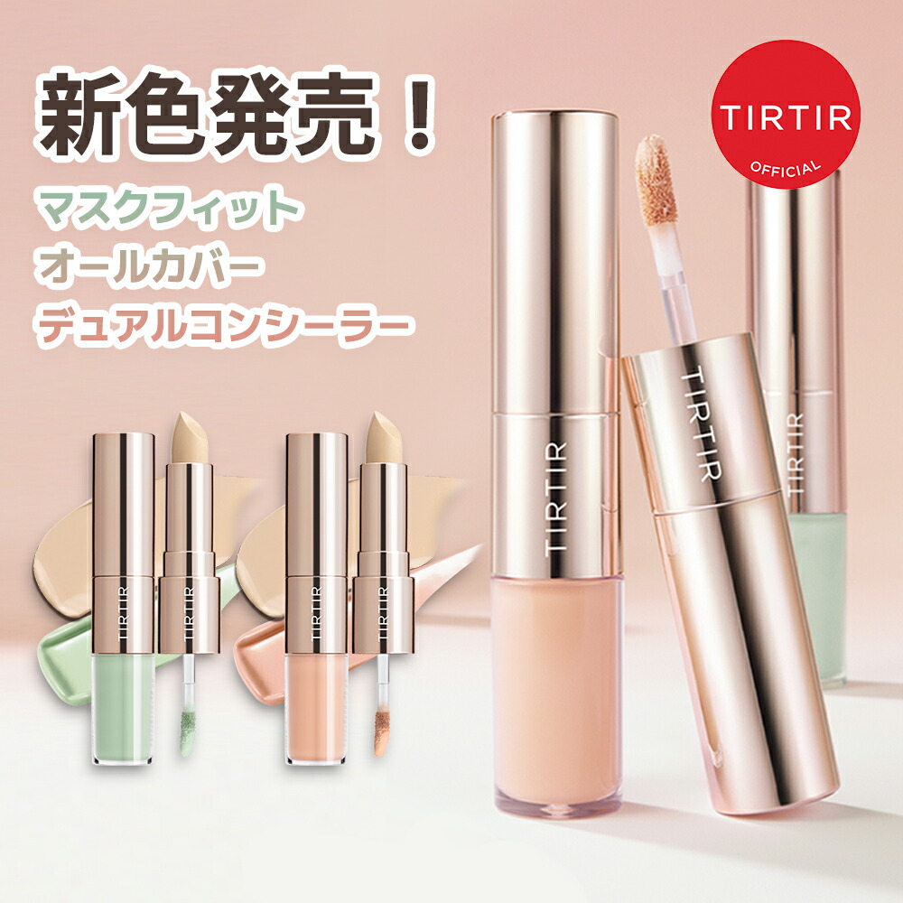 ティルティルファンデーションセット Amazon | 【Amazon.co.jp限定】 [TIRTIR] MASK FIT CUSHION SET