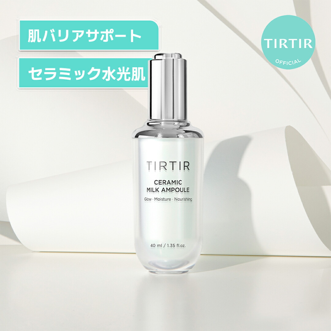 楽天市場】＼ エントリーで、最大ポイント20倍 ／【TIRTIR公式